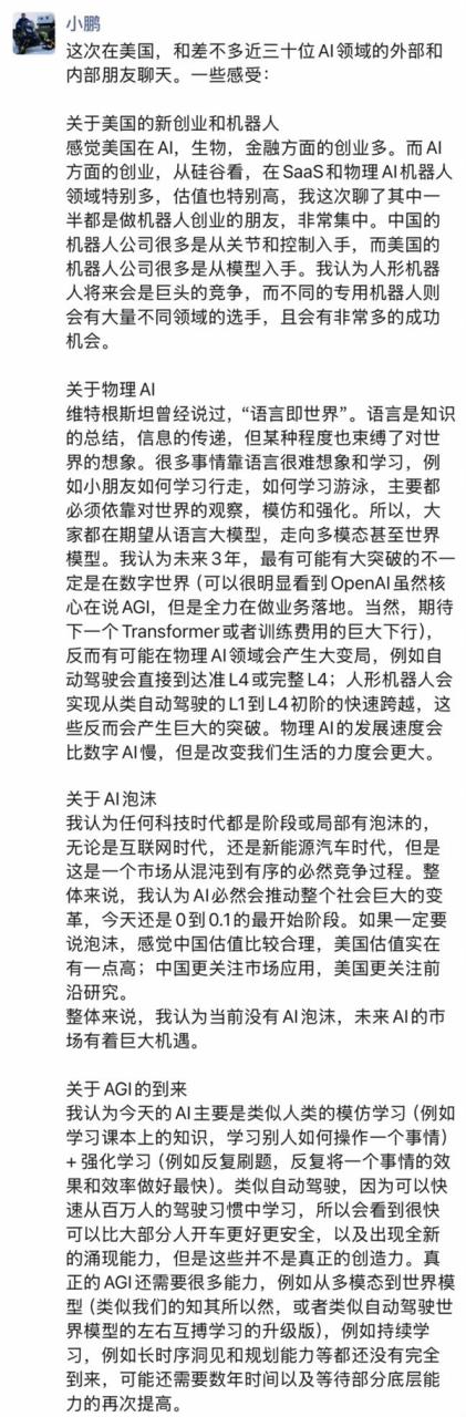 何小鹏：当前没有AI泡沫 未来AI市场有巨大机遇