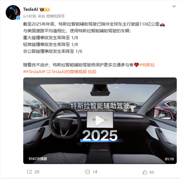 特斯拉辅助驾驶里程超110亿公里：重大碰撞事故发生率降至1/8