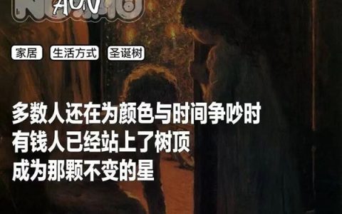 有钱人家里的圣诞树 在今年开始掉色了