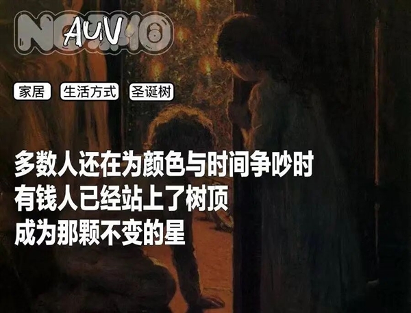 有钱人家里的圣诞树 在今年开始掉色了