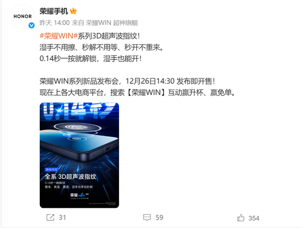 0.14秒解锁！荣耀WIN系列全系标配3D超声波指纹 湿手也能开