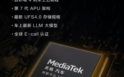 车机跑分超高通8295！长安启源Q05首搭4nm联发科天玑P1-Ultra芯片