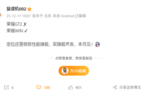 荣耀GT2改名了！荣耀WIN系列本月发：极致性能双旗舰