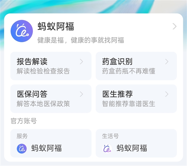 AQ启用中文名“蚂蚁阿福”：新增健康小目标功能