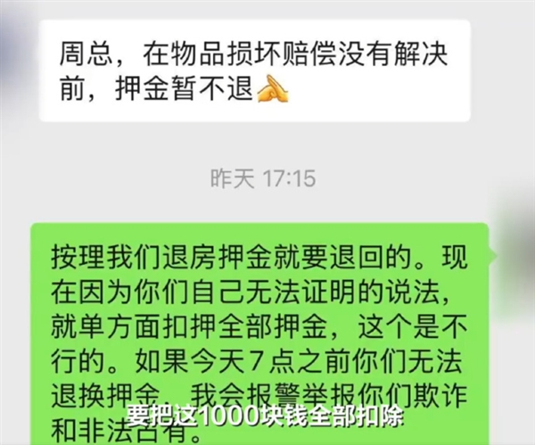 入住宠物友好酒店退房后遭“提灯定损”：拒退1000元押金 另收500元清洁费
