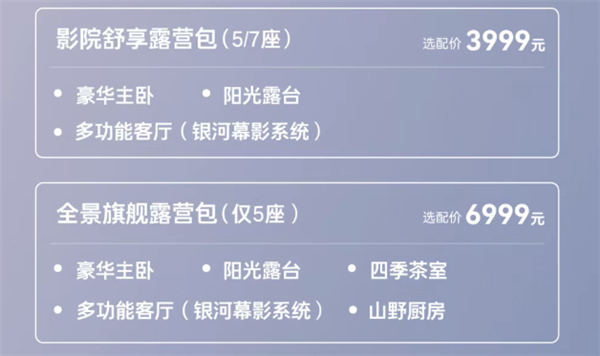 车内自带泡茶台 第三代赛力斯蓝电E5 PLUS上市：11.98万