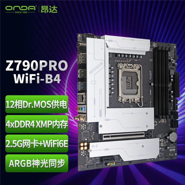 昂达推出Intel Z790主板新品:四槽DDR4内存、售价779元