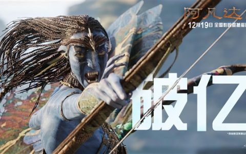 年度科幻巨制！《阿凡达3》今日上映：预测总票房10.06亿