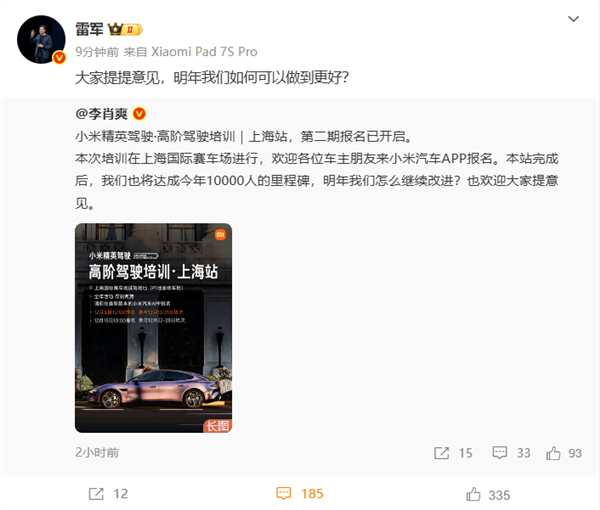 雷军请网友提意见：小米汽车高阶驾驶培训明年如何做到更好