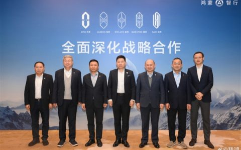 余承东、尹同跃、张兴海等大佬齐聚一场！鸿蒙智行五界共签深化合作战略