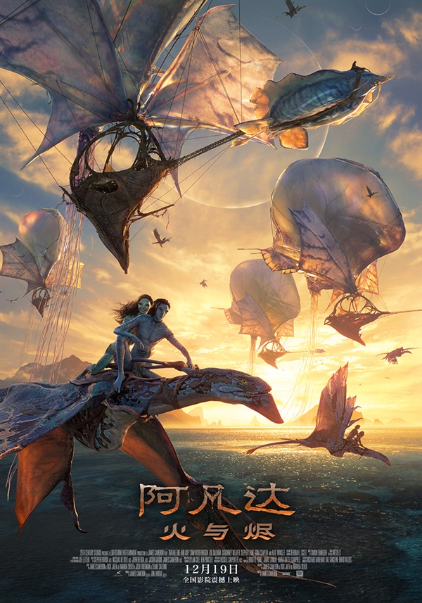 年度科幻巨制!《阿凡达3》今日上映:预测总票房10.06亿