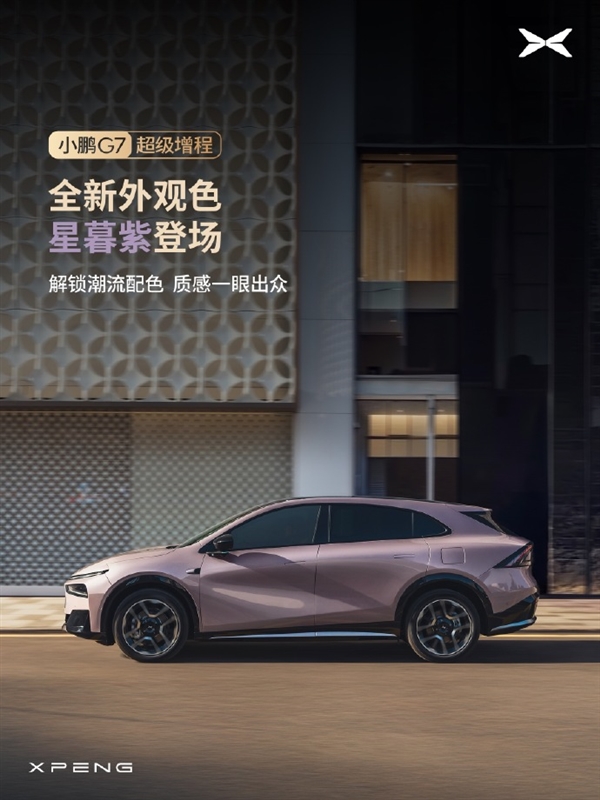 智驾效率飙12倍！2026款小鹏P7+和G7官宣：将搭载第二代VLA
