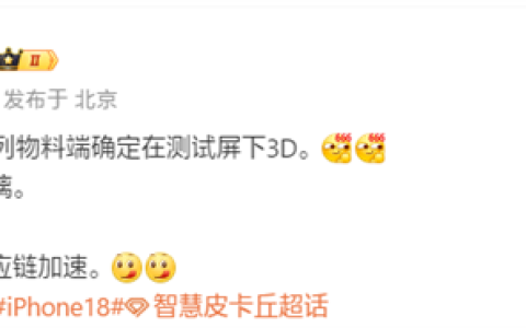 iPhone 18系列确认测试屏下Face ID：首发小号灵动岛