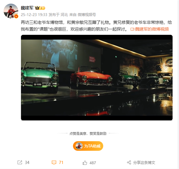 魏建军再访老爷车博物馆：长城汽车“第六品牌”引热议