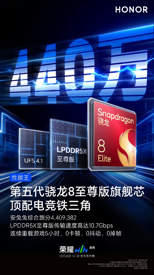 跑分第一！荣耀WIN电竞旗舰性能实测：性能霸榜不是说说而已