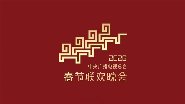 总台春晚独家AI云合作伙伴！火山引擎正式官宣
