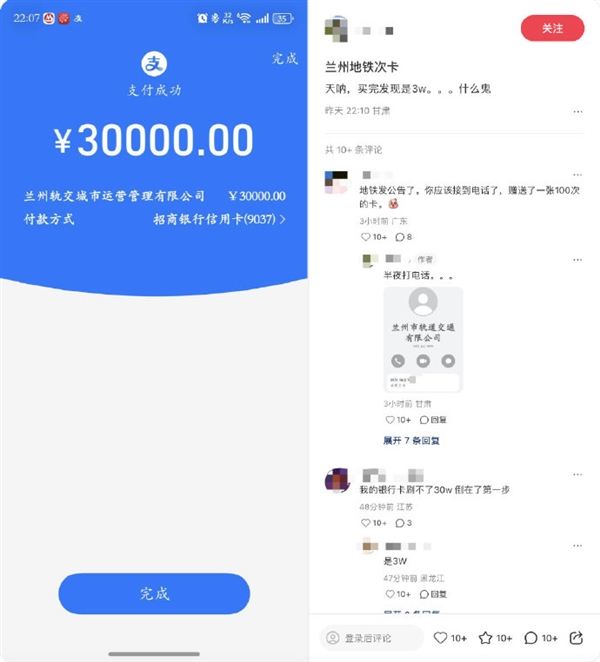 买300元地铁卡付了3万元：兰州轨交就支付异常致歉