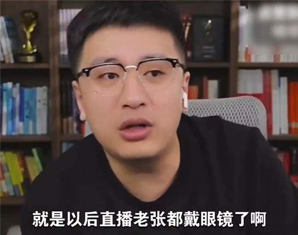 张雪峰复播戴上眼镜：宣布和过去划清界限 再说脏话加倍处罚