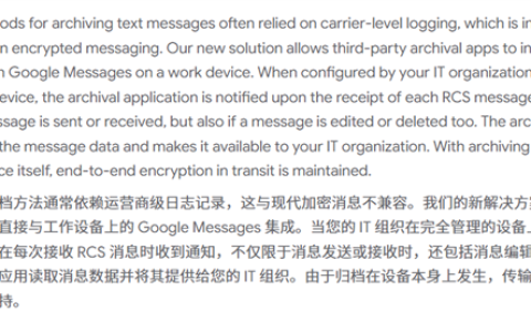 谷歌推RCS信息存档功能：公司可监控员工私密信息！