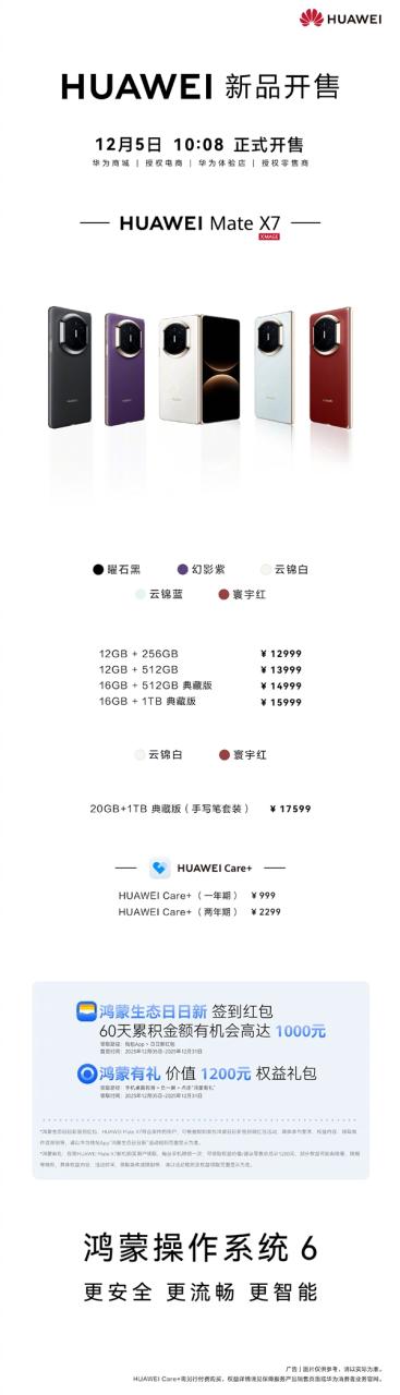 新一代电子茅台来了！华为Mate X7正式开售：12999元起