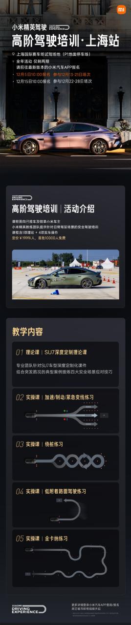 雷军请网友提意见：小米汽车高阶驾驶培训明年如何做到更好