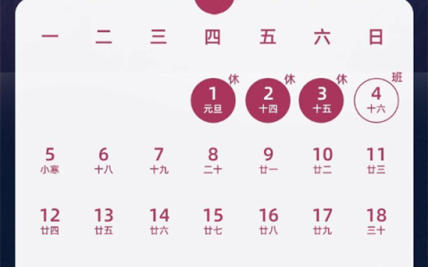 再过2天就是元旦假期了！2026全年放假日历出炉