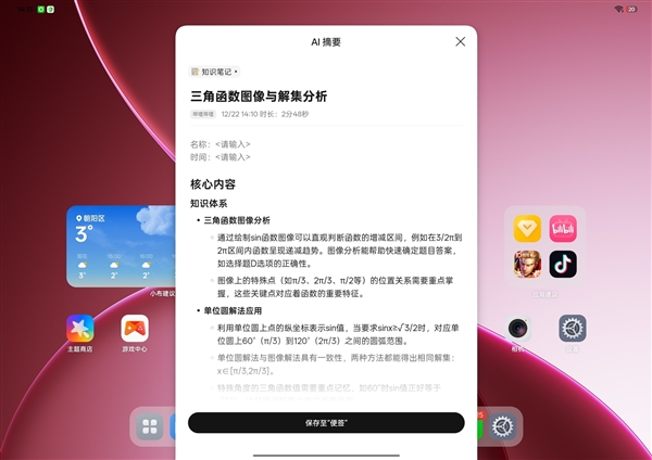 学生党必备！OPPO Pad Air5柔光版上手：把学习这件事变轻松了