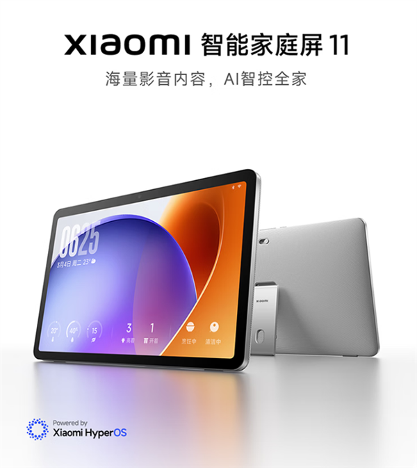迄今最强!小米智能家庭屏11上架:11英寸大屏 支持超级小爱