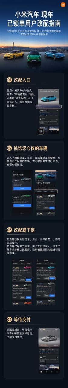 小米现车选购即将开启：现在下单 年底前可提车