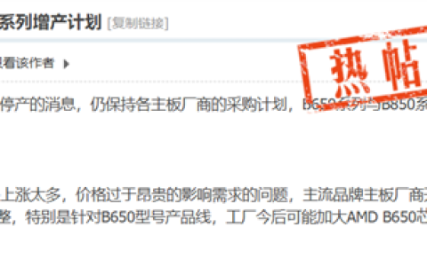 内存价格飙升：AMD B650主板重启增产计划！