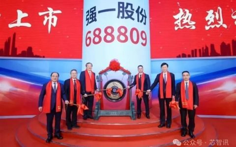 强一股份上市首日暴涨165.61% 华为赢麻了！