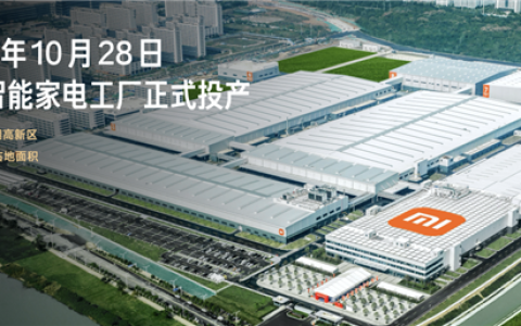 小米揭秘智能家电工厂：注塑/钣金车间实现全流程100%自动化