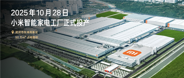 小米揭秘智能家电工厂:注塑/钣金车间实现全流程100%自动化