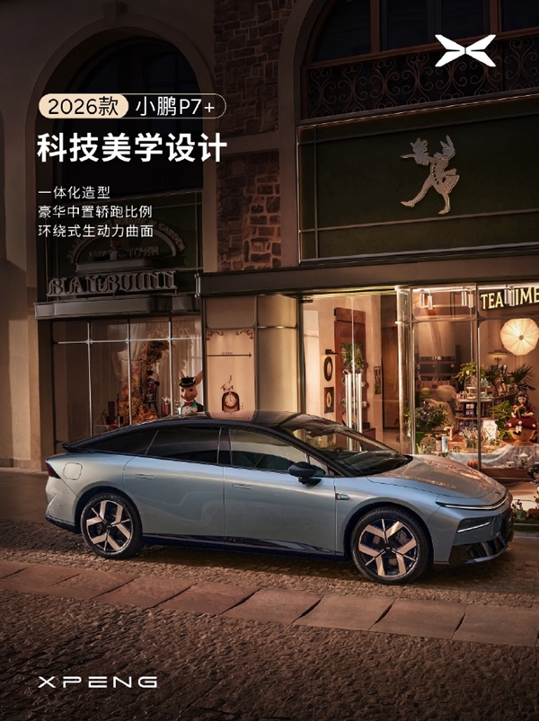 智驾效率飙12倍！2026款小鹏P7+和G7官宣：将搭载第二代VLA