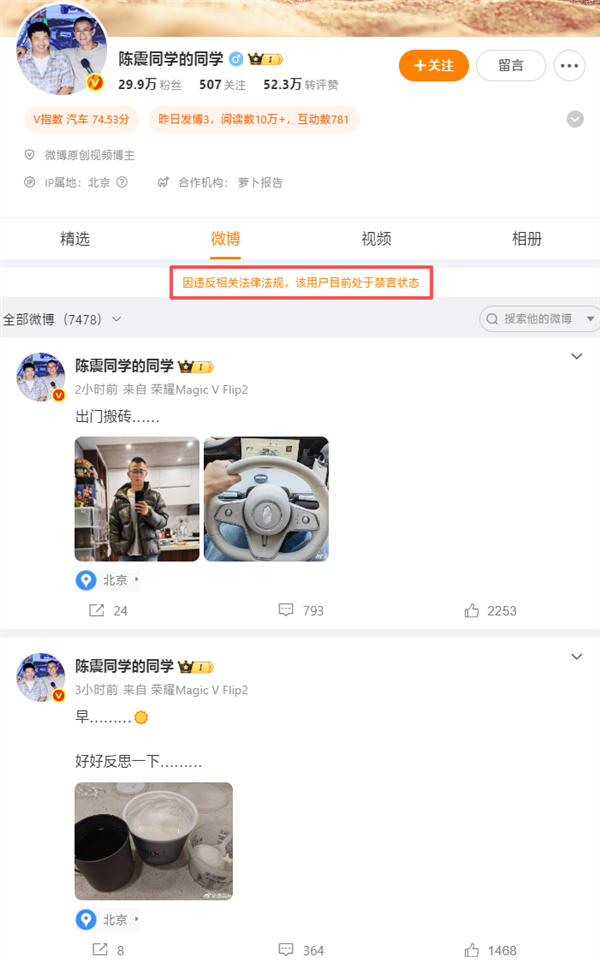 央视新闻：陈震偷税追缴并罚共计247.48万元