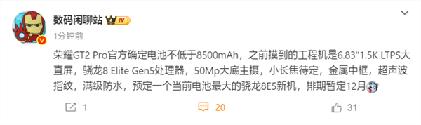 荣耀GT2改名了！荣耀WIN系列本月发：极致性能双旗舰