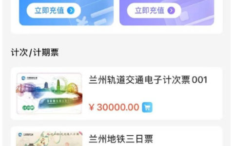 买300元地铁卡付了3万元：兰州轨交就支付异常致歉