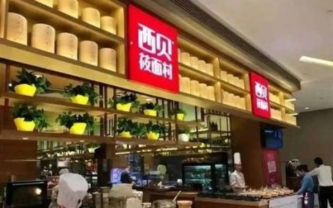 西贝贾国龙：自己犯了三个错误 如果能重来绝不硬刚