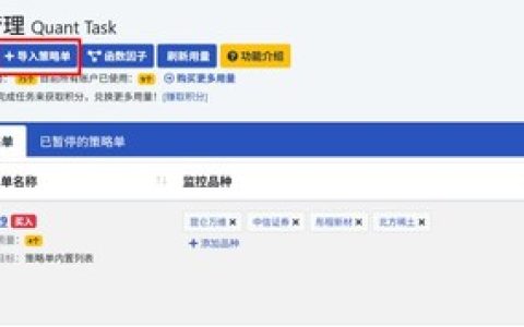 （水母量化导入量化策略单功能界面图）