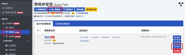 （水母量化导入量化策略单功能界面图）