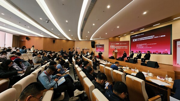 《中国城市国际网络形象指数报告（2025）》发布会现场盛况