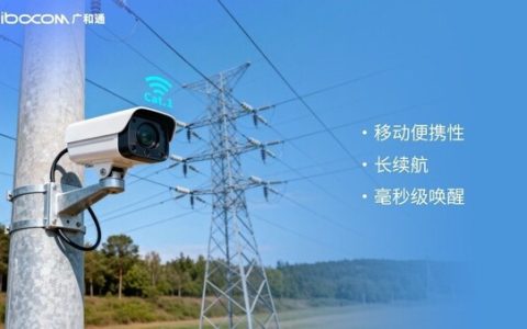 广和通：Cat.1 bis如何破解智能设备的"移动与续航"难题？