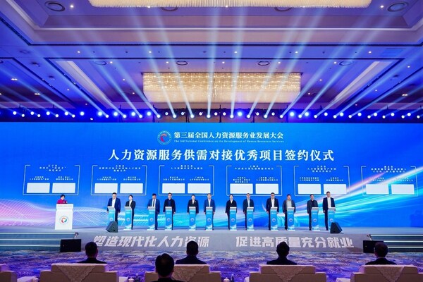 促就业链人才，稳发展赋新能 | 上海外服深度参与第三届全国人力资源服务业发展大会