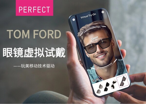 玩美移动与 Tom Ford 合作推出超真实 3D 眼镜虚拟试戴，重塑数字购物体验