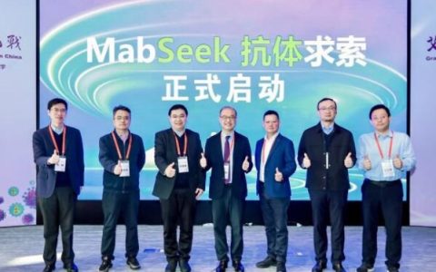 MabSeek抗体求索平台启动现场