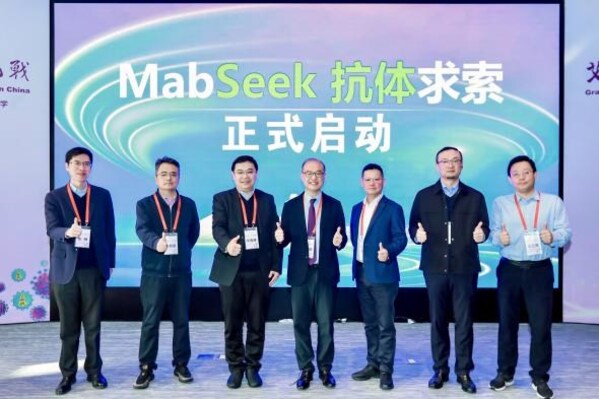MabSeek抗体求索平台启动现场 MabSeek抗体求索平台启动现场