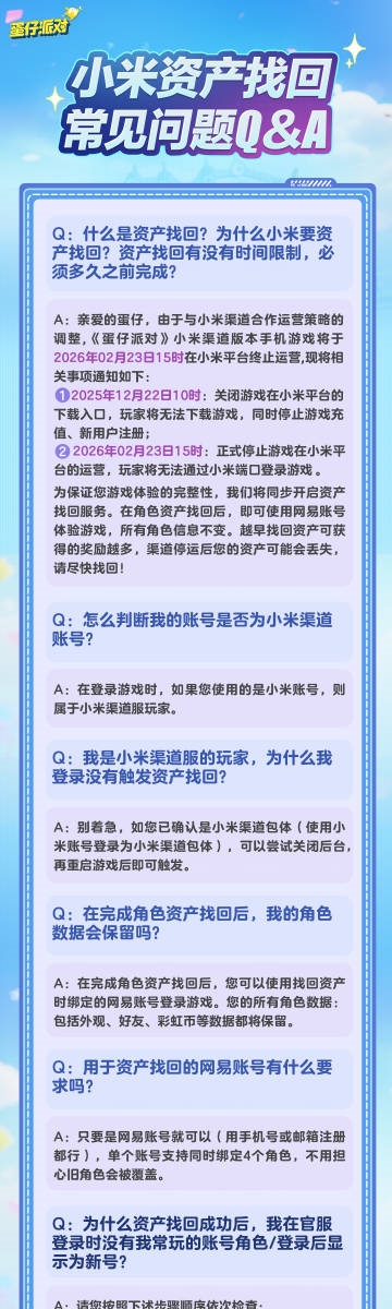 小米渠道服停服 网易《蛋仔派对》回应