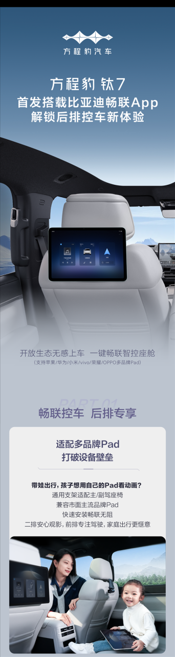 比亚迪商城上架苹果、华为平板 只为一个App 