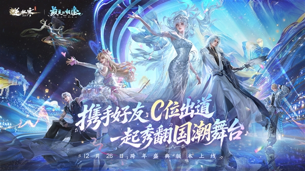 逆水寒×网易云音乐首次联合年报：美好的音乐和游戏 不负你我