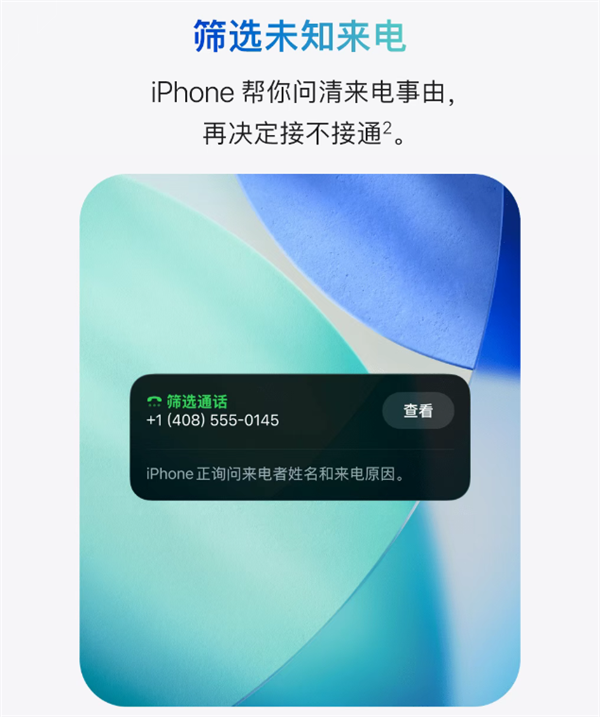 苹果喊话iPhone用户更新iOS 26：三大神技能 你多半能用上